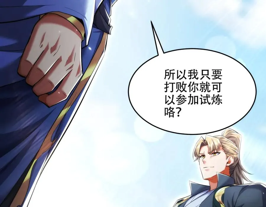 第17话 这比试名额，我争定了！ 第86页