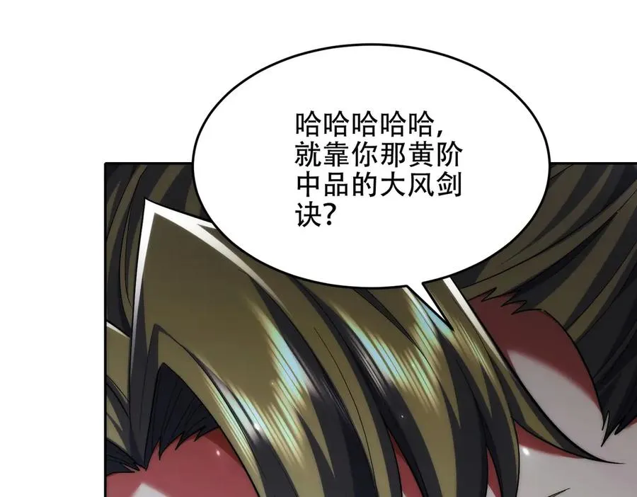 第17话 这比试名额，我争定了！ 第88页