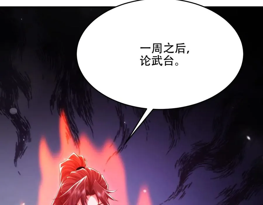 第17话 这比试名额，我争定了！ 第91页