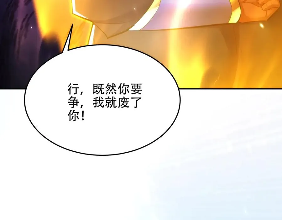 第17话 这比试名额，我争定了！ 第95页