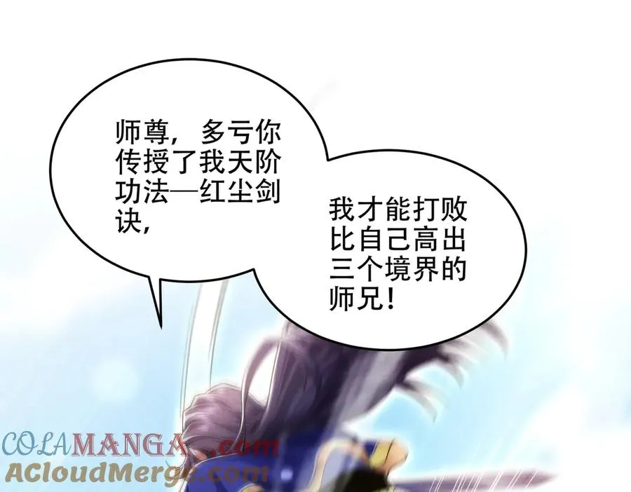 第17话 这比试名额，我争定了！ 第125页