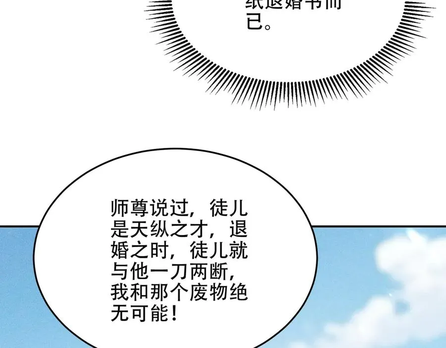 第17话 这比试名额，我争定了！ 第139页