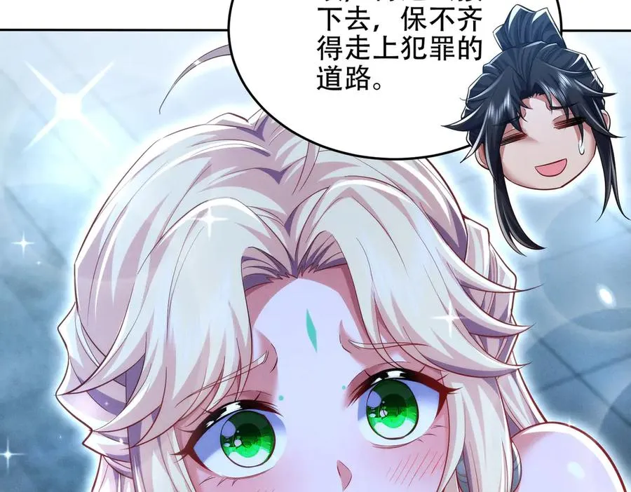 第18话 会叫的狗儿不咬人 第39页