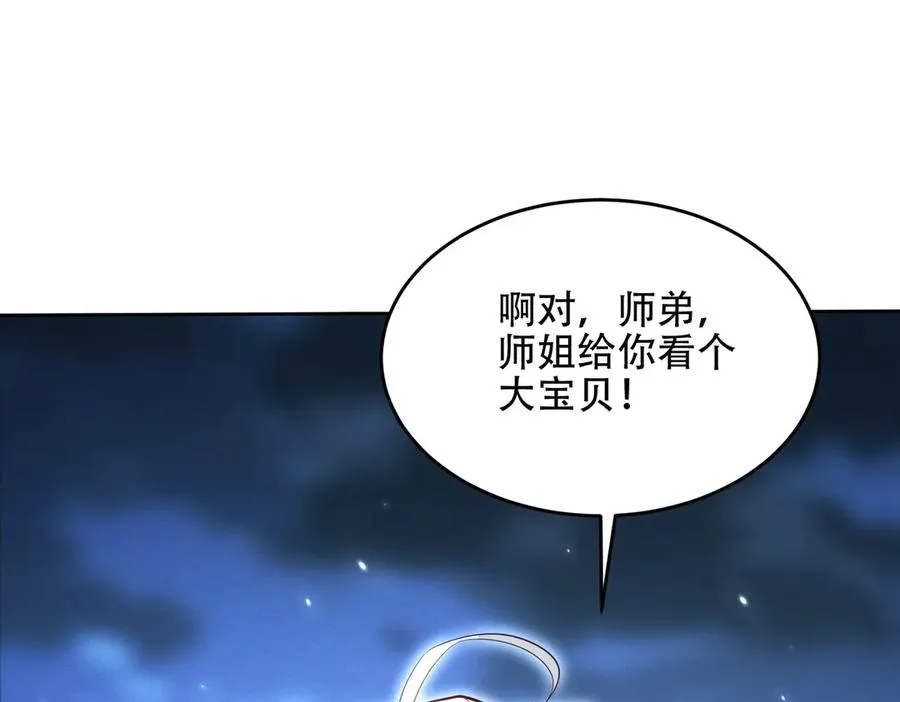 第18话 会叫的狗儿不咬人 第44页