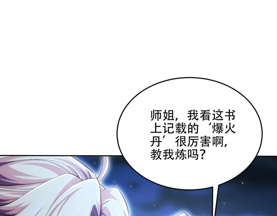 第18话 会叫的狗儿不咬人 第64页