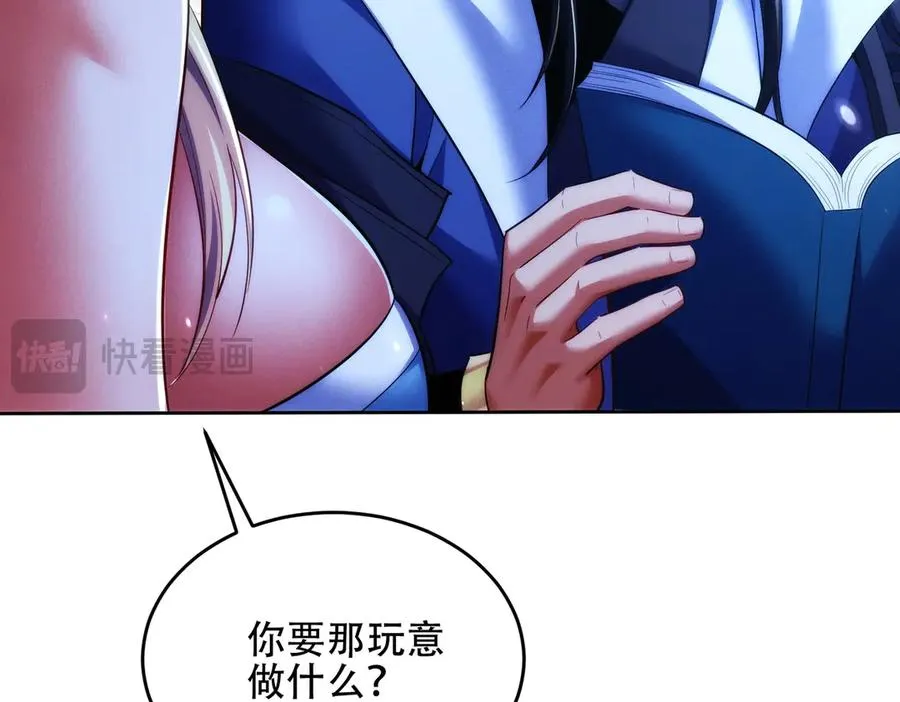 第18话 会叫的狗儿不咬人 第66页