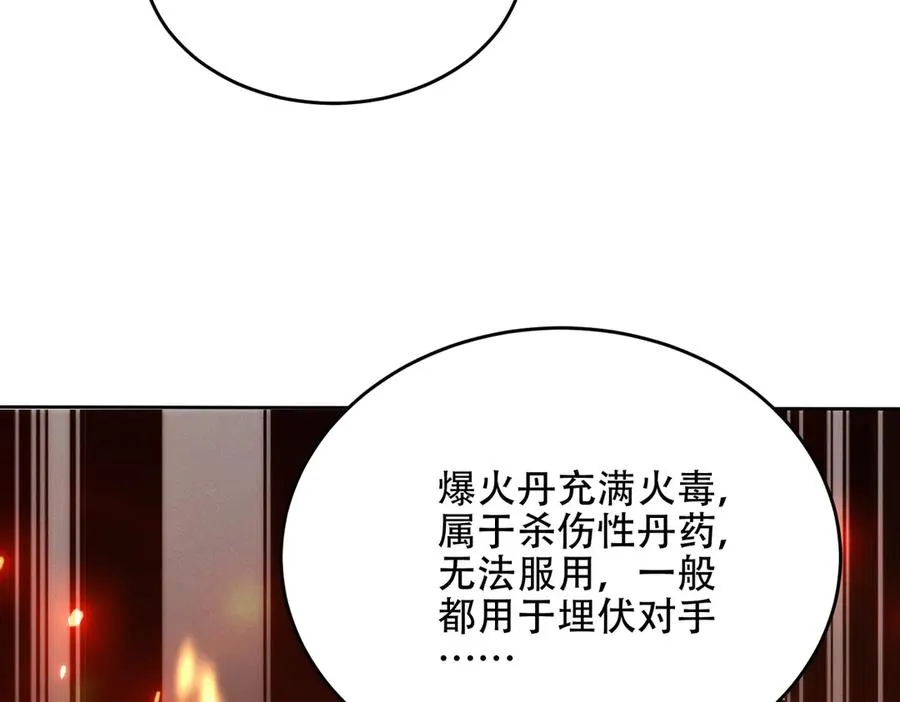 第18话 会叫的狗儿不咬人 第67页