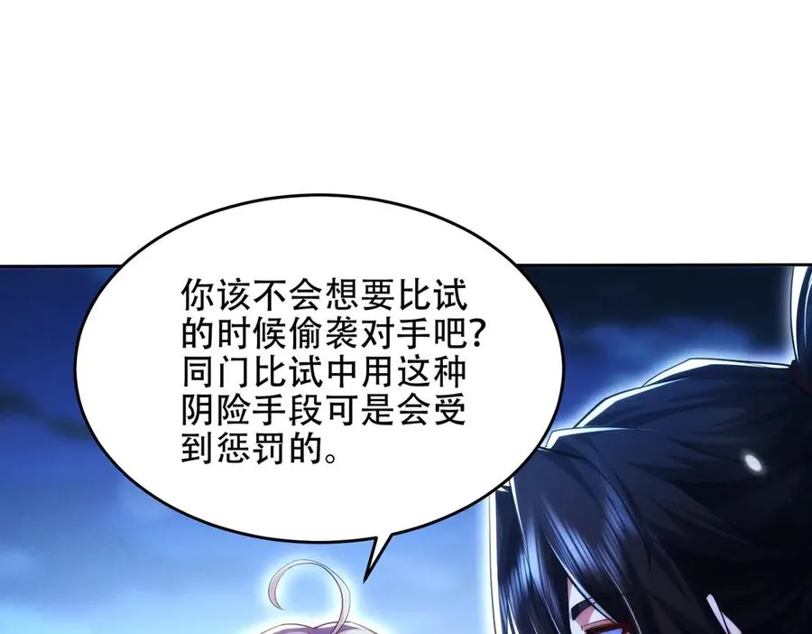 第18话 会叫的狗儿不咬人 第70页