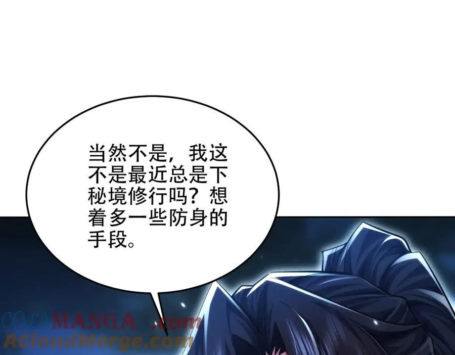 第18话 会叫的狗儿不咬人 第73页