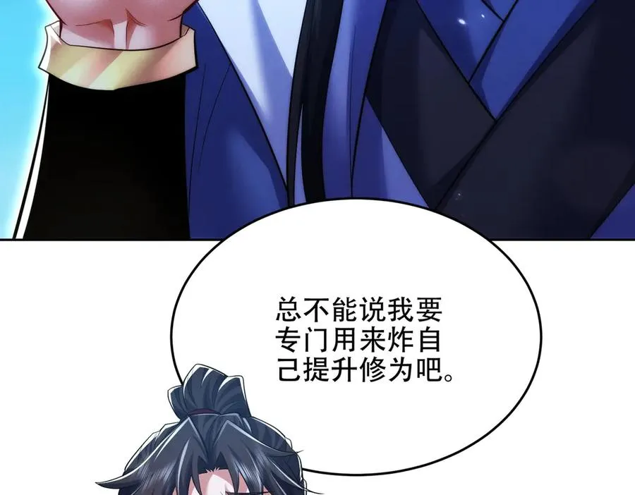 第18话 会叫的狗儿不咬人 第75页