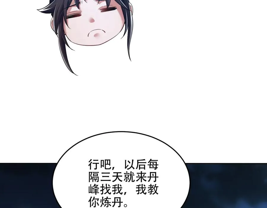 第18话 会叫的狗儿不咬人 第76页