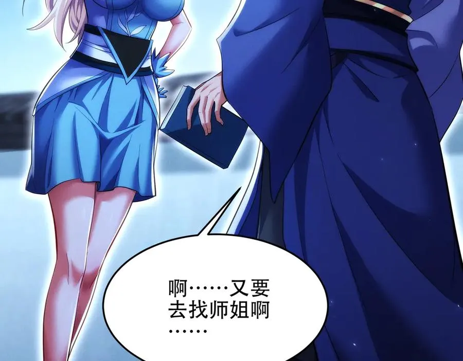 第18话 会叫的狗儿不咬人 第78页