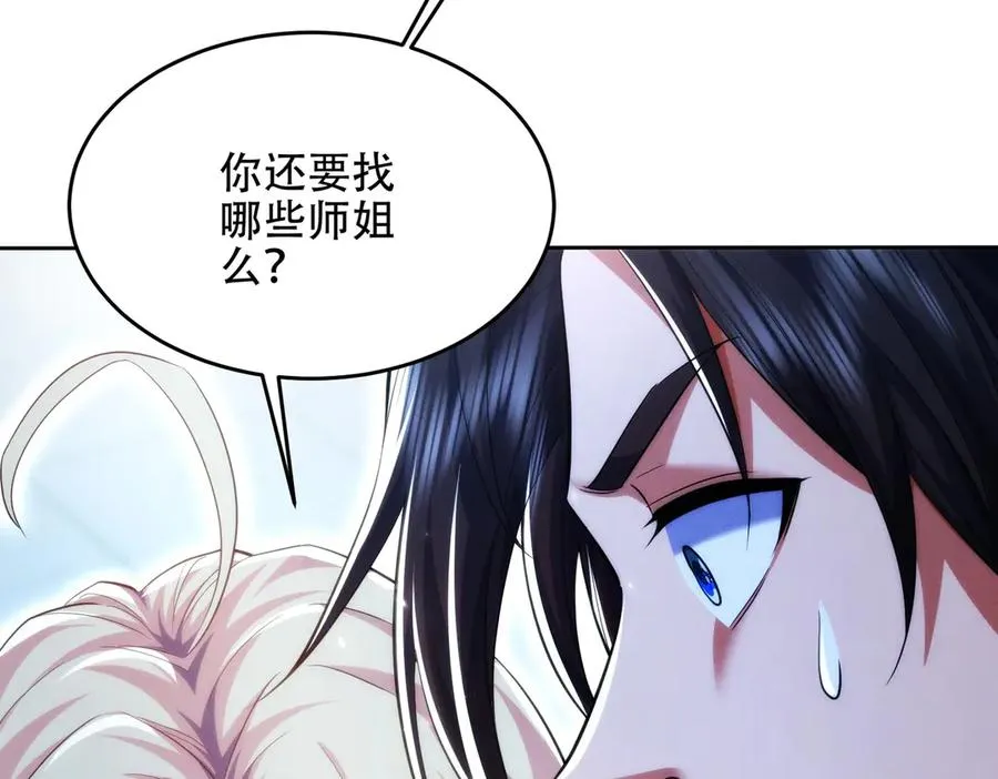 第18话 会叫的狗儿不咬人 第80页