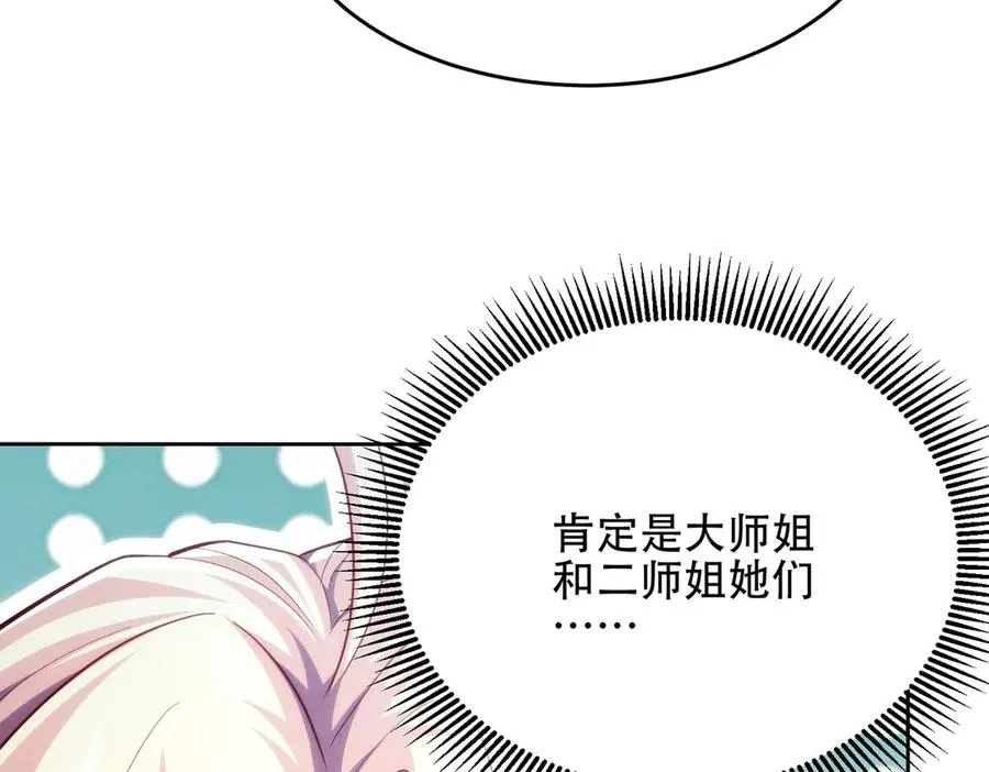 第18话 会叫的狗儿不咬人 第83页