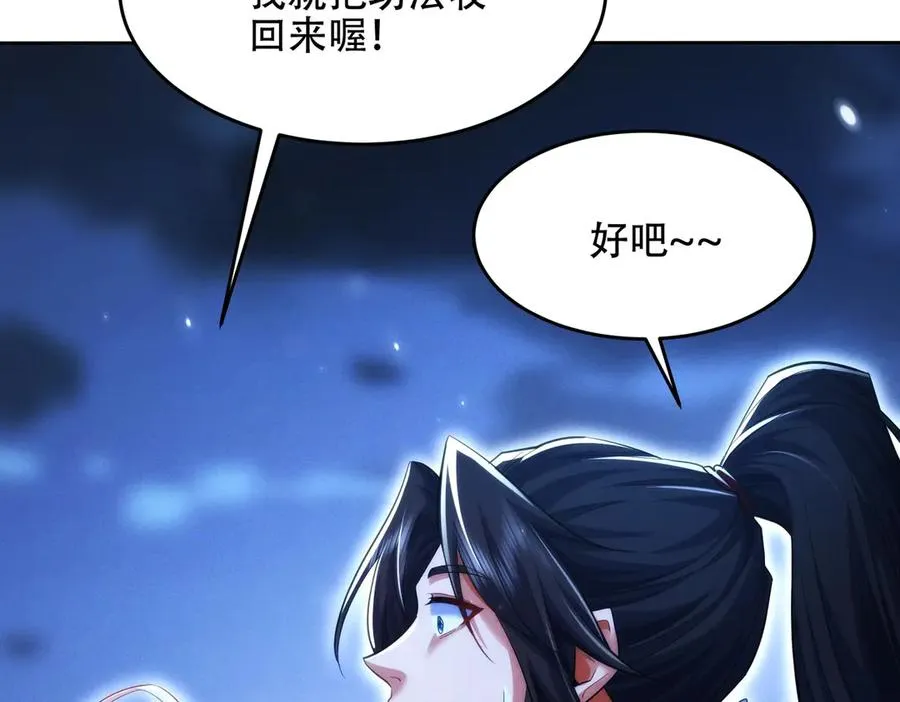 第18话 会叫的狗儿不咬人 第86页