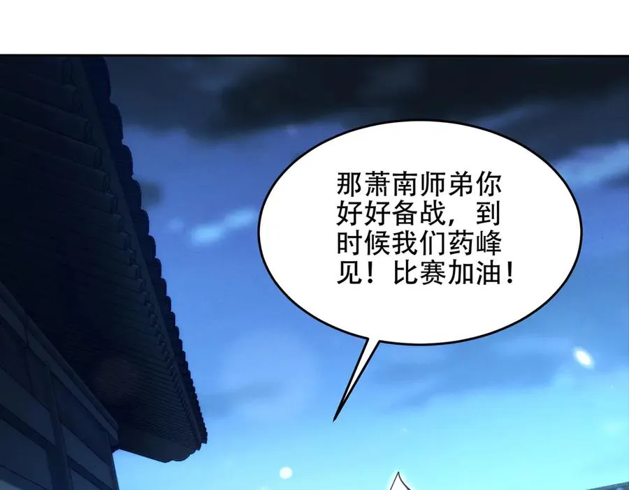 第18话 会叫的狗儿不咬人 第90页