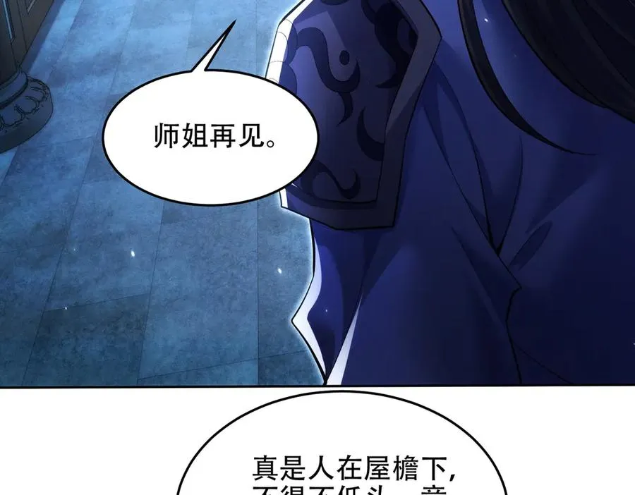 第18话 会叫的狗儿不咬人 第92页
