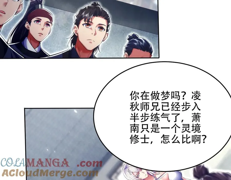 第18话 会叫的狗儿不咬人 第101页