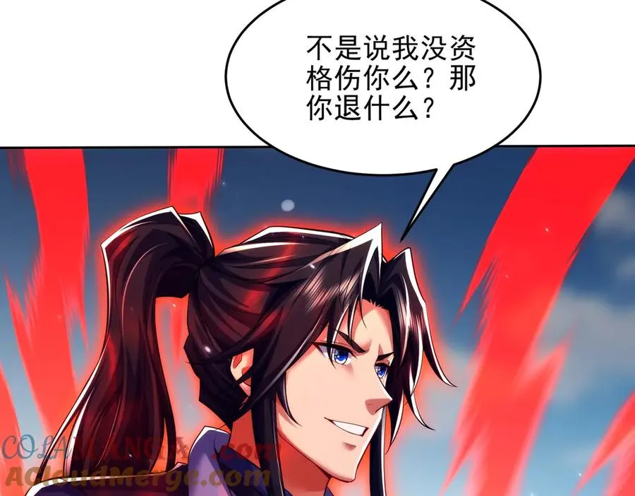 第19话 师姐的腿，好白 第9页