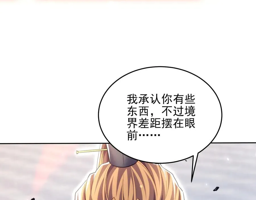 第19话 师姐的腿，好白 第11页