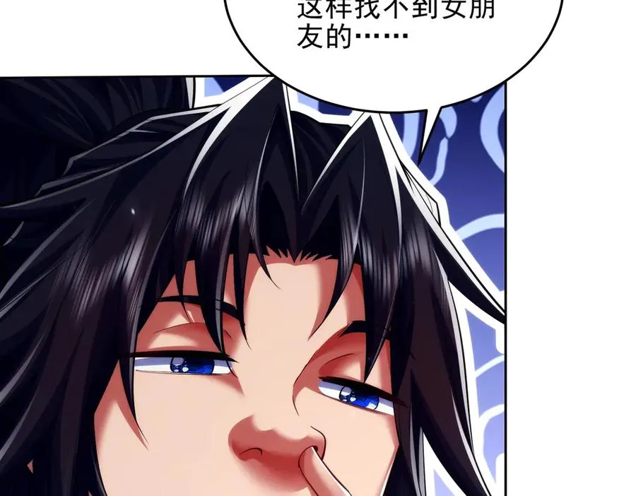 第19话 师姐的腿，好白 第14页