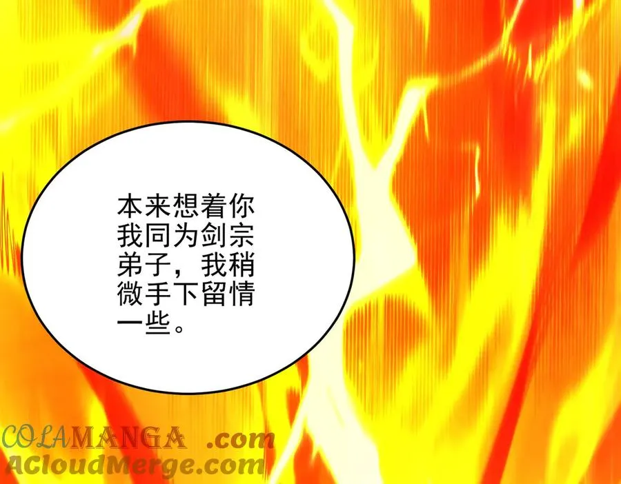 第19话 师姐的腿，好白 第21页