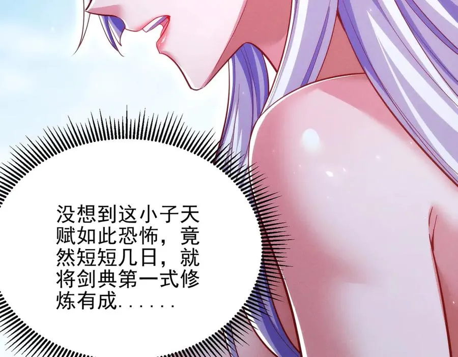 第19话 师姐的腿，好白 第32页