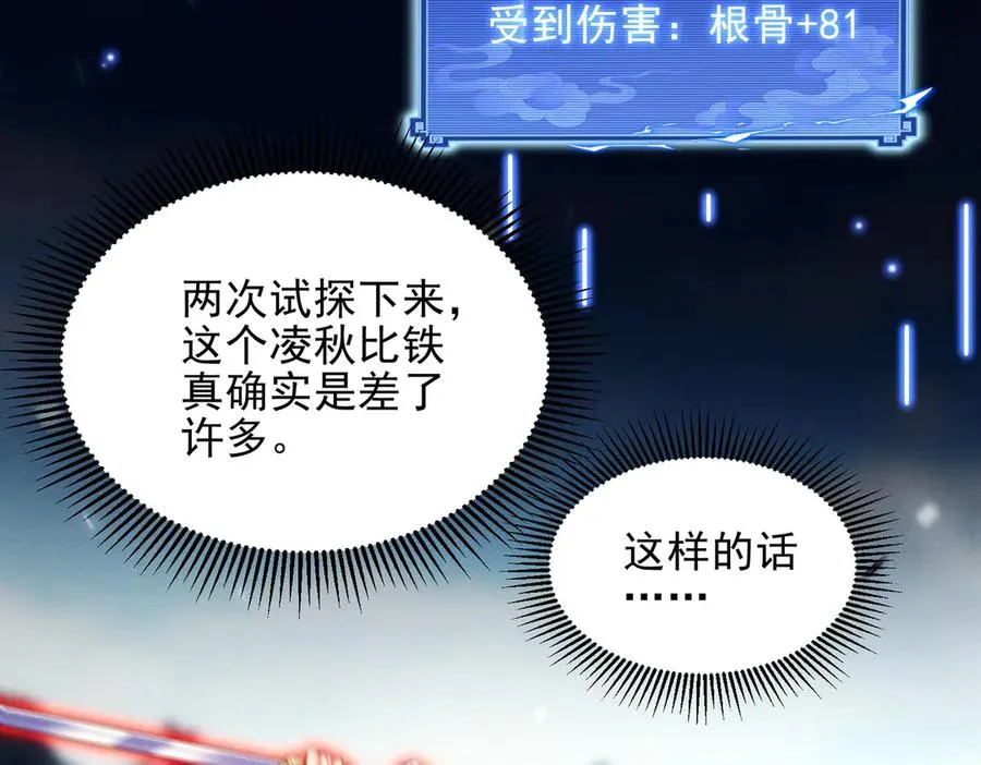 第19话 师姐的腿，好白 第52页