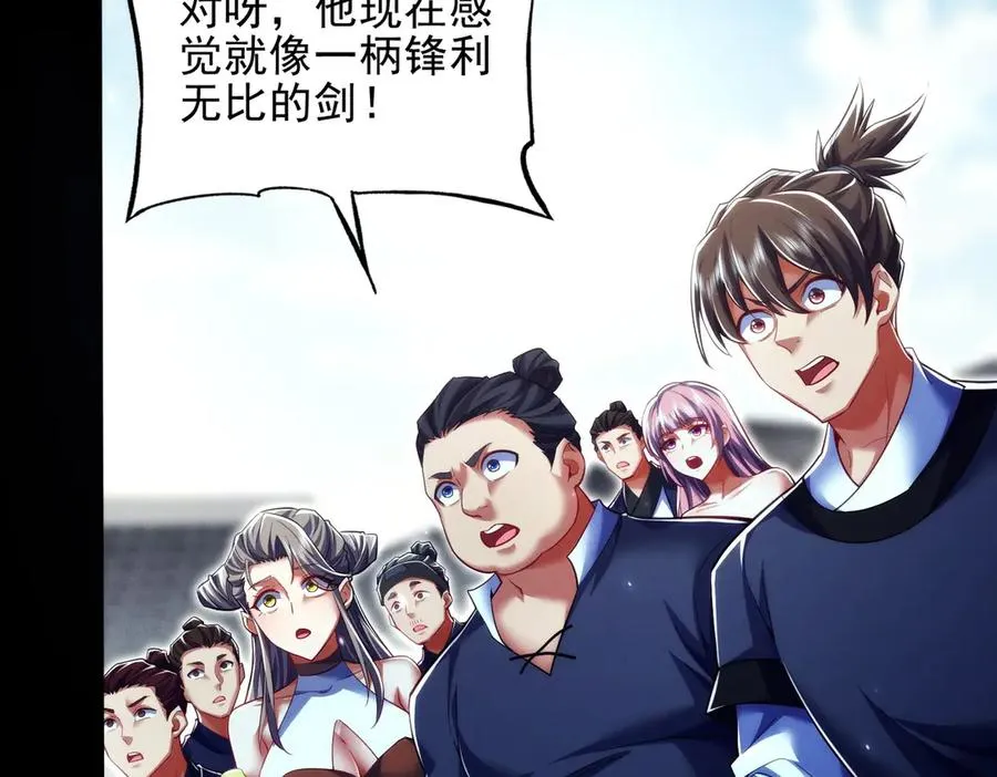 第19话 师姐的腿，好白 第56页