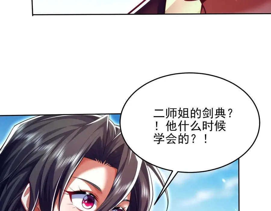 第19话 师姐的腿，好白 第63页