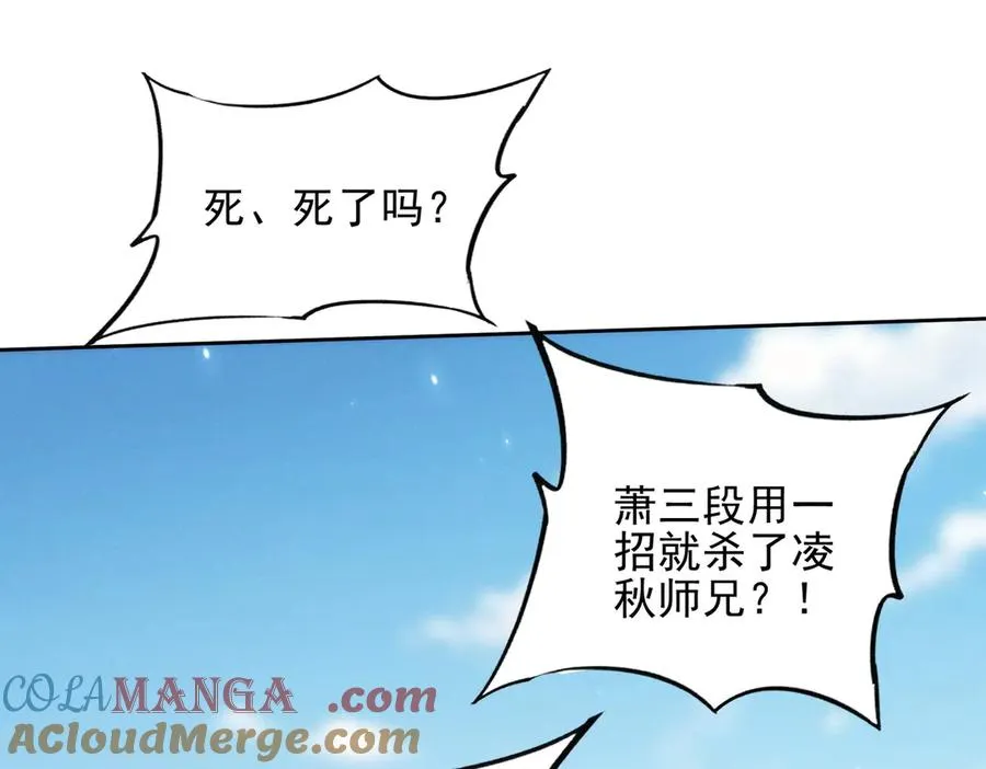 第19话 师姐的腿，好白 第81页