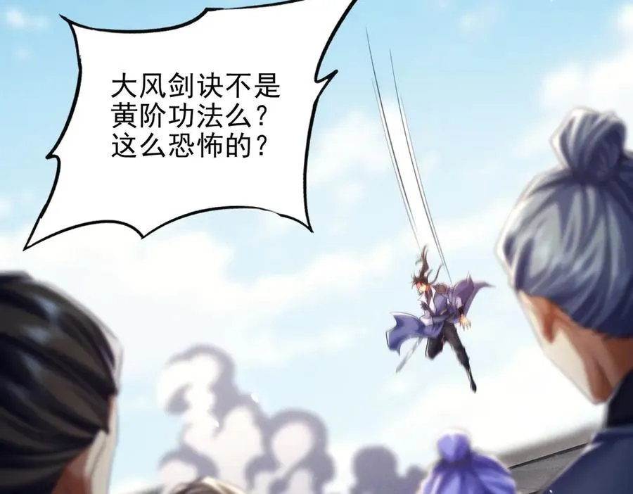 第19话 师姐的腿，好白 第82页