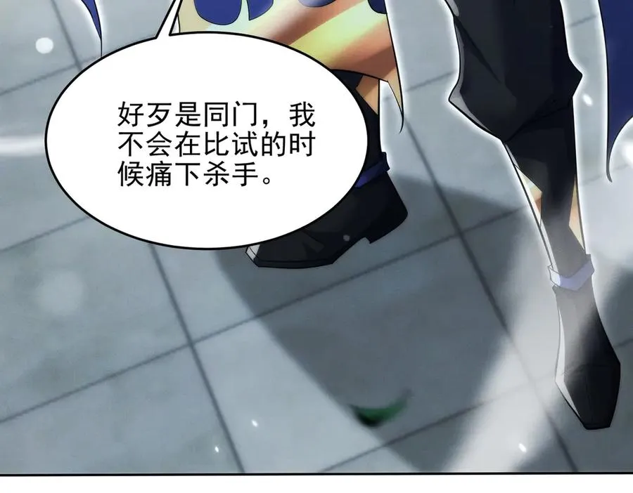 第19话 师姐的腿，好白 第88页