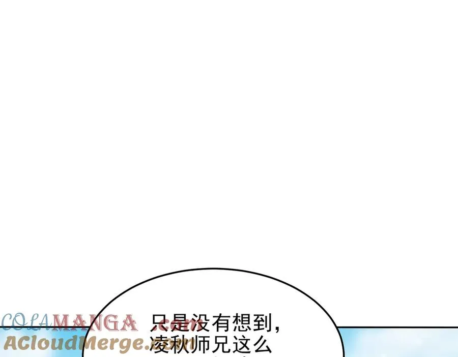 第19话 师姐的腿，好白 第89页
