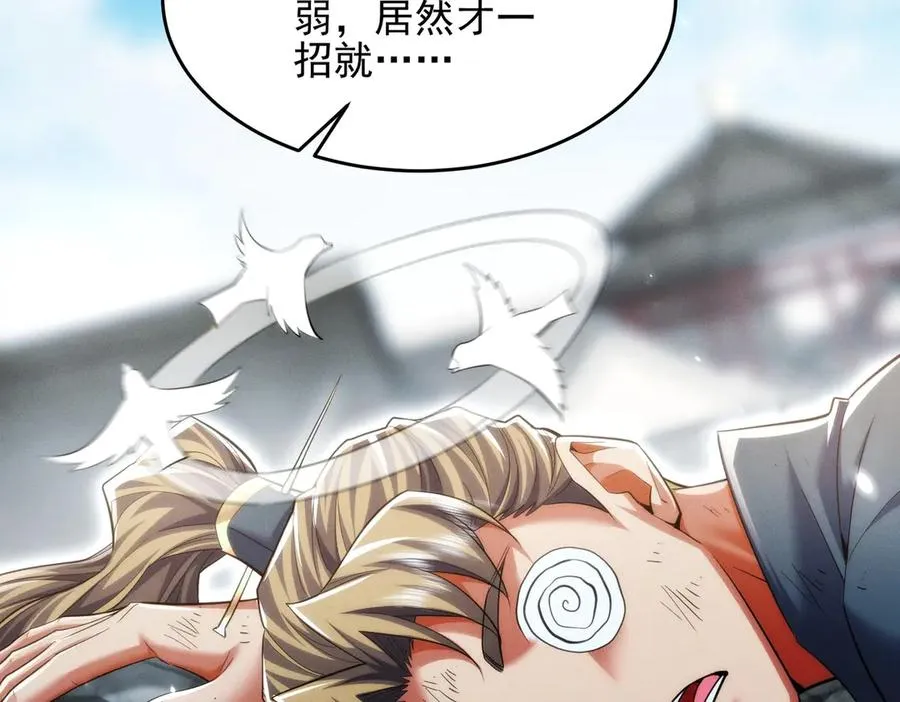 第19话 师姐的腿，好白 第90页