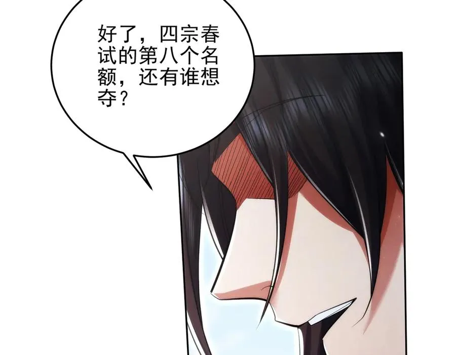 第19话 师姐的腿，好白 第92页