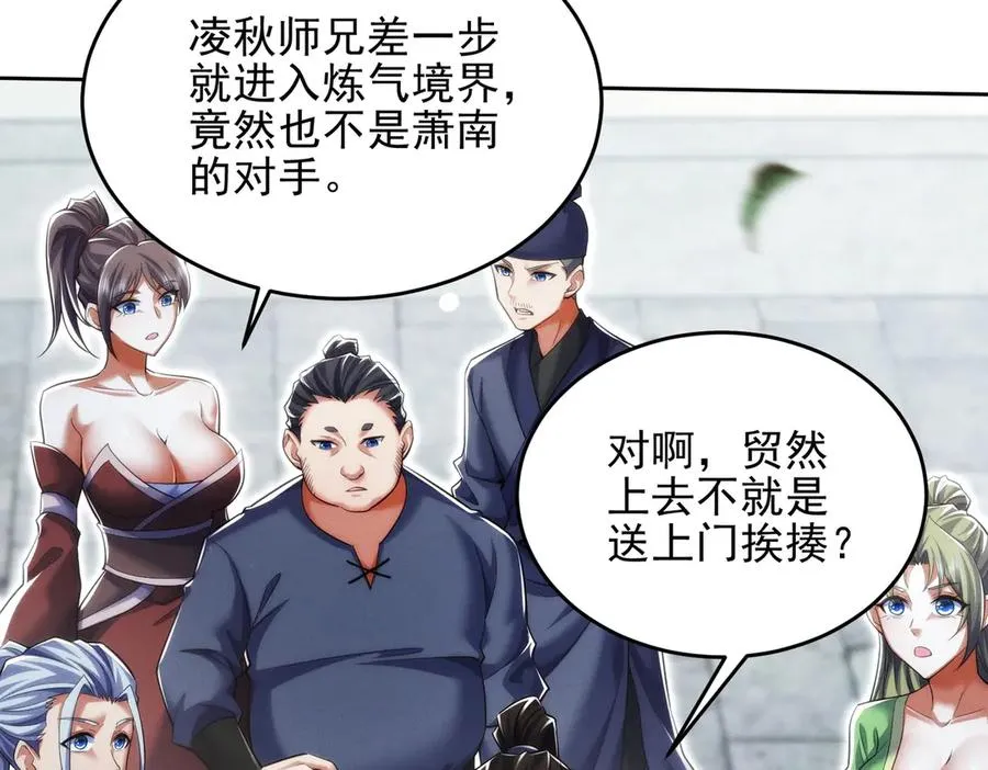 第19话 师姐的腿，好白 第98页