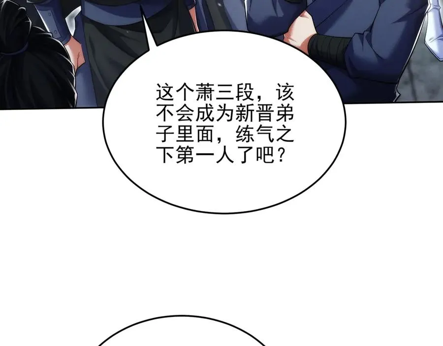 第19话 师姐的腿，好白 第100页