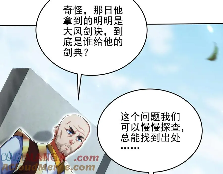第19话 师姐的腿，好白 第101页