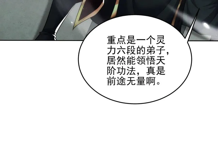 第19话 师姐的腿，好白 第103页