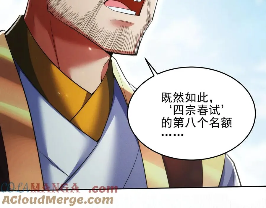 第19话 师姐的腿，好白 第105页