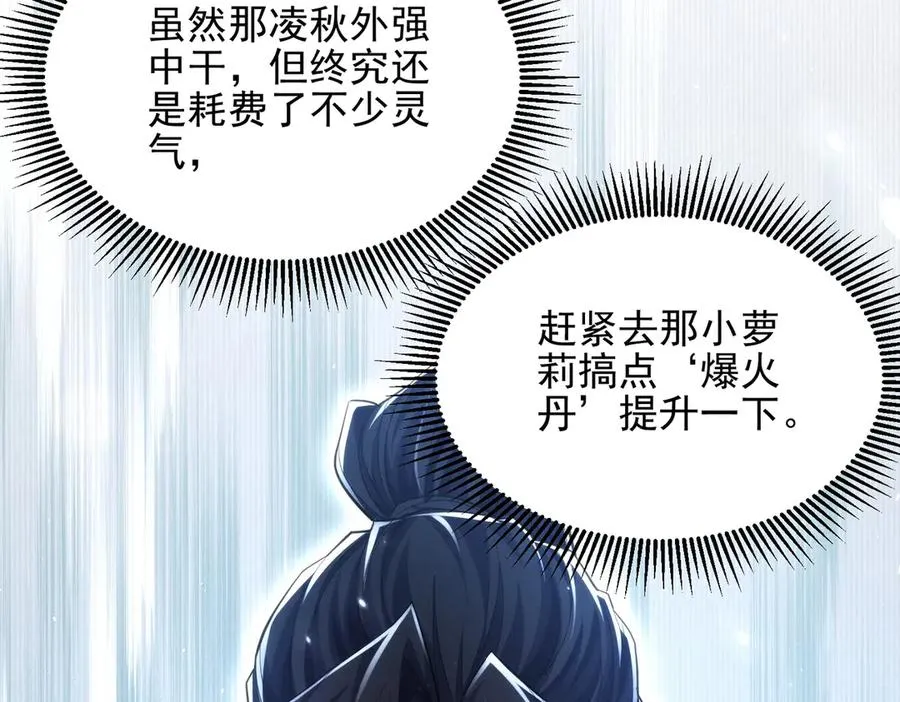 第19话 师姐的腿，好白 第107页