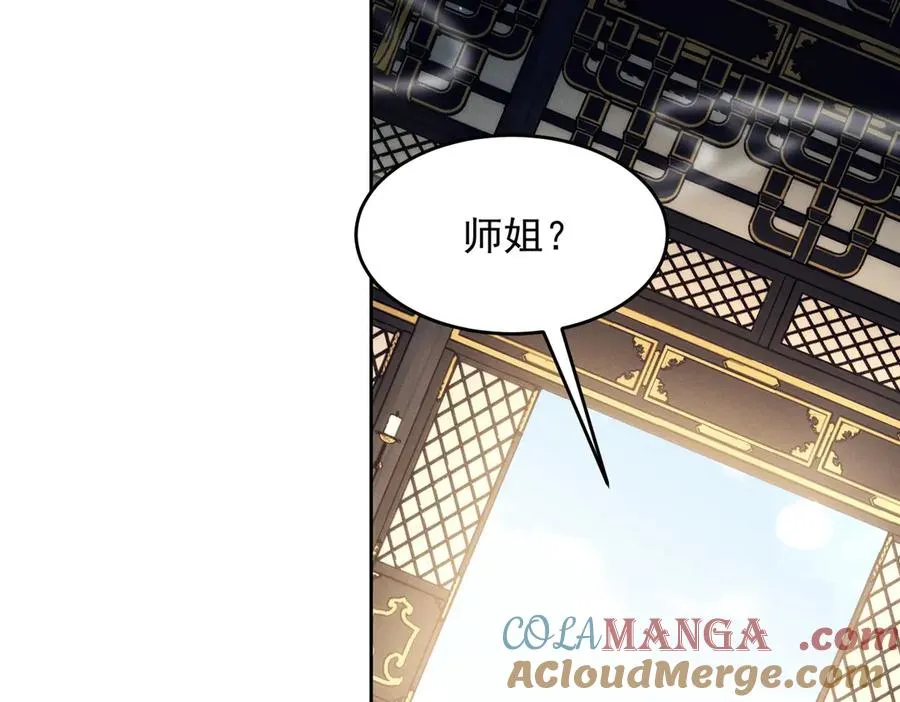 第19话 师姐的腿，好白 第117页