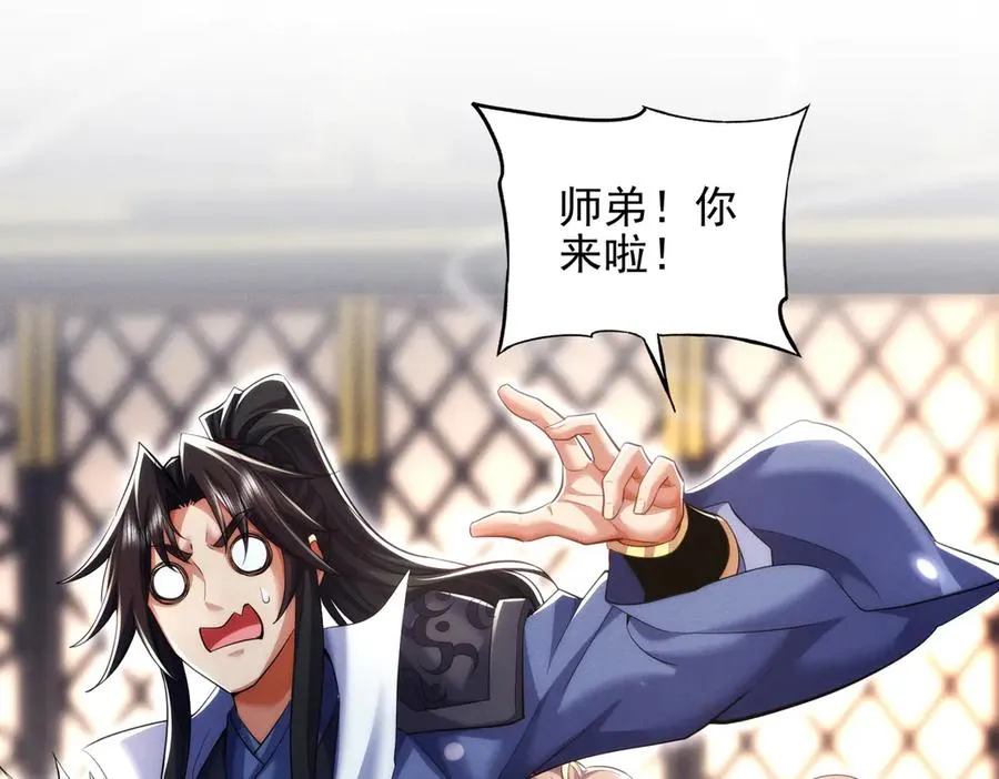 第19话 师姐的腿，好白 第123页