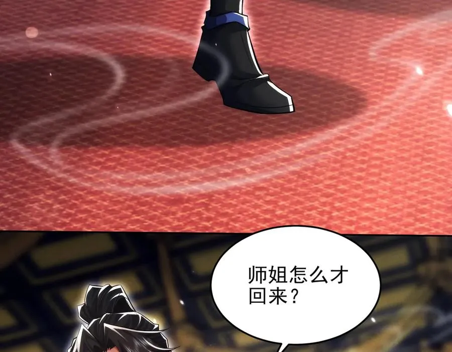 第19话 师姐的腿，好白 第126页