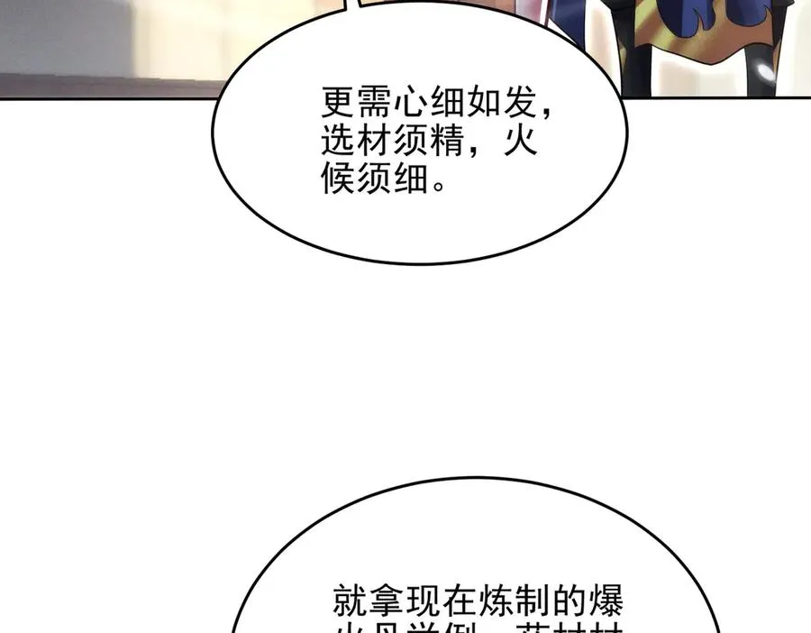 第19话 师姐的腿，好白 第134页