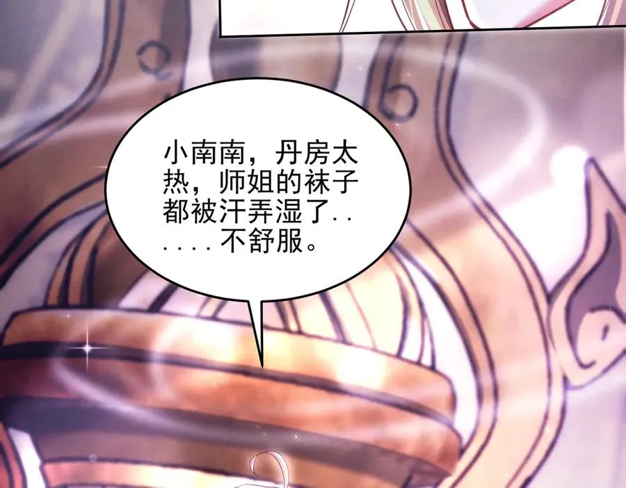 第19话 师姐的腿，好白 第144页