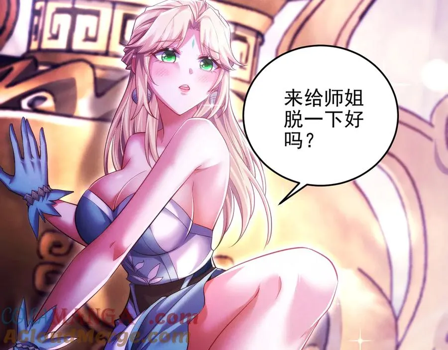 第19话 师姐的腿，好白 第145页