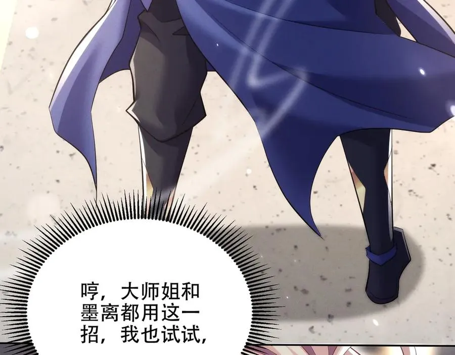 第20话 跟师姐私奔！ 第8页