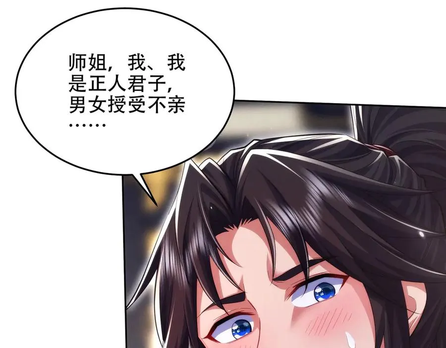 第20话 跟师姐私奔！ 第11页